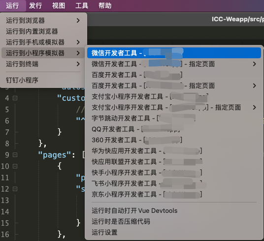 1.1.2-运行uni-app